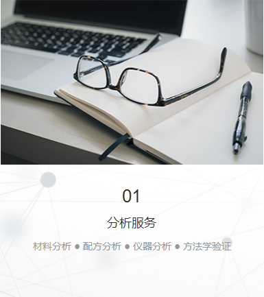 分析服务实验设备